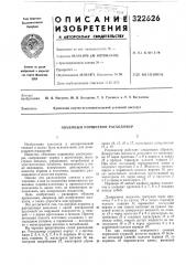 Объемный поршневой расходомер (патент 322626)