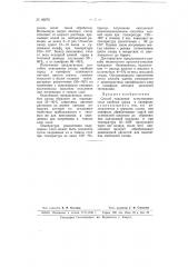 Способ окисления естественных смол хвойных пород и канифоли (патент 66876)