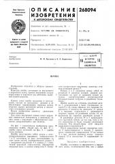 Тьхкическаябиблиотека10шайба (патент 268094)