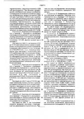 Способ определения тиолов (патент 1728771)