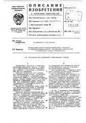 Устройство для закрывания самосвального кузова (патент 616172)