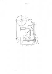 Устройство для намотки секций электролитических конденсаторов (патент 516112)