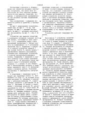 Устройство для вырезки отверстий в полимерном материале (патент 1390045)