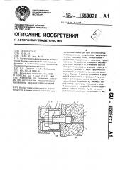 Устройство для натяжения арматуры при изготовлении предварительно напряженных железобетонных изделий (патент 1559071)