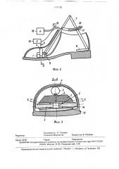 Устройство для определения распорной жесткости обуви (патент 1777792)