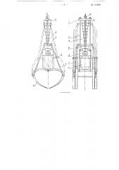 Моторный грейфер, преимущественно для круглого леса (патент 114538)