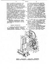 Станок для индукционного нагрева (патент 994570)