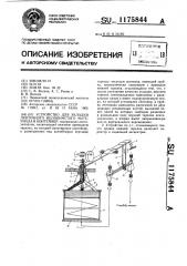 Устройство для укладки ленточного волокнистого материала в контейнер (патент 1175844)