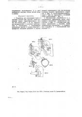 Устройство для отсасывания пыли и коротких волокон при круглом основовязальном станке (патент 13440)