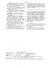 Способ получения полисульфидов натрия (патент 1628852)