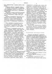 Генератор пилообразного напряжения (патент 566326)