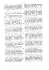 Вибрационный смеситель (патент 1472110)