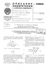 Производные пиридазино/3,4- /бензо / 