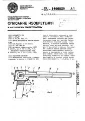 Смазочный пистолет (патент 1460520)