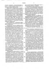 Способ автоматического управления длительностью электрохимического травления и устройство для его осуществления (патент 1792459)