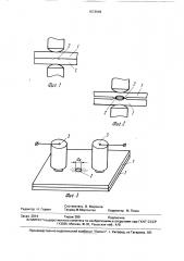Способ неразрушающего контроля сварных соединений (патент 1673949)
