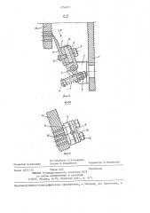 Гранулирующая головка (патент 1256971)