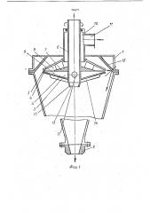 Центробежный аппарат для разделения суспензий (патент 738677)