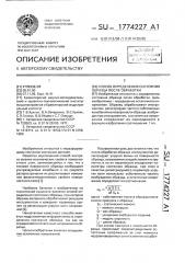 Способ определения состояния образца после обработки (патент 1774227)