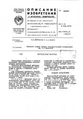 Многослойный материал (патент 442089)