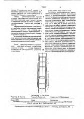 Устройство для комбинированного цементирования обсадных колонн (патент 1756539)