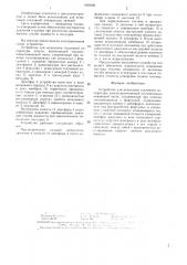 Устройство для испытания топливной аппаратуры дизеля (патент 1460390)