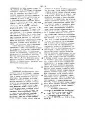 Трехфазный преобразователь переменного тока в постоянный (патент 1001376)