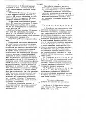 Устройство для равномерного ходадвигателя внутреннего сгорания (патент 798387)