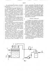 Резервуар для хранения и подготовки сырой нефти и пластовой воды (патент 1565777)