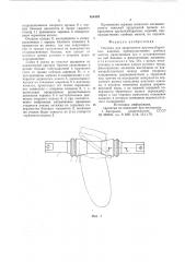 Оправка для закрепления крупногабаритных изделий (патент 654489)