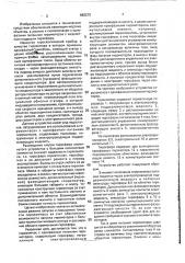 Гирокомпас с однофазным питанием гиромоторов (патент 698379)