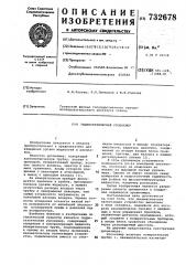 Гидростатический уровнемер (патент 732678)