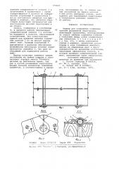 Шарнир для соединения подвижных панелей раздвижной перегородки (патент 979610)