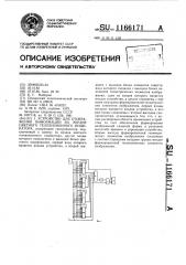 Устройство для отображения информации на экране цветного телевизионного индикатора (патент 1166171)