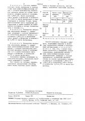 Способ получения гипсового вяжущего (патент 1502512)