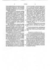 Способ эксплуатации донных фурм конвертера (патент 1717643)