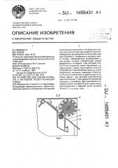 Устройство для снятия кутикулы с желудков водоплавающей птицы (патент 1655431)