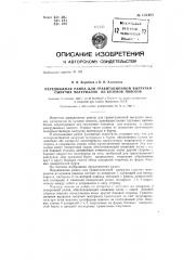 Передвижная рампа для гравитационной выгрузки сыпучих материалов из кузовов повозок (патент 132463)