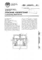Пневматический захват (патент 1553385)