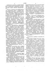 Пылеуловитель (патент 1155286)