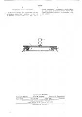 Вакуумная камера для испытания на герметичность замкнутых объемов (патент 526790)