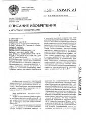 Способ формирования нитевидной паковки и устройство для его осуществления (патент 1606419)