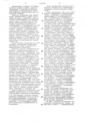 Устройство перемещения измерительных зондов (патент 1141350)