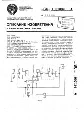 Измерительный мост (патент 1007034)