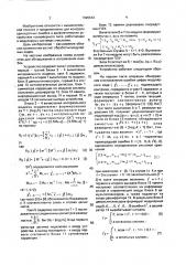 Устройство для обнаружения и исправления ошибок (патент 1695512)