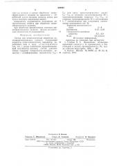 Состав для антистатической обработки полиакрилонитрильных волокон (патент 608863)