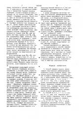 Способ в.в.головина навивки пружин (патент 933165)