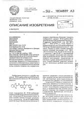 Способ получения 3r-(3 @ -карбоксибензил)-6-(5-фтор-2- бензотиазолил)метокси-4r-хроманола (патент 1834889)