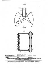 Грейфер (патент 1709025)