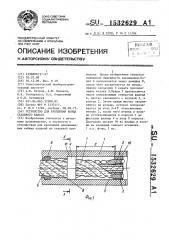 Устройство для крепления конца стального каната (патент 1532629)